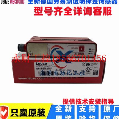 议价德国Leuze劳易测透明标签传感器 GSU12/G6X.3-M12 订货号50￥