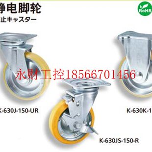 UR日本滝源AKITIKGE防静电活动脚轮 带挡￥ T130 议价K630K