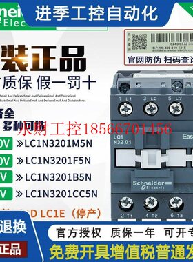 议价施耐德交流接触器LC1D LC1E LC1N3201 AC24V 36V 110V 22￥
