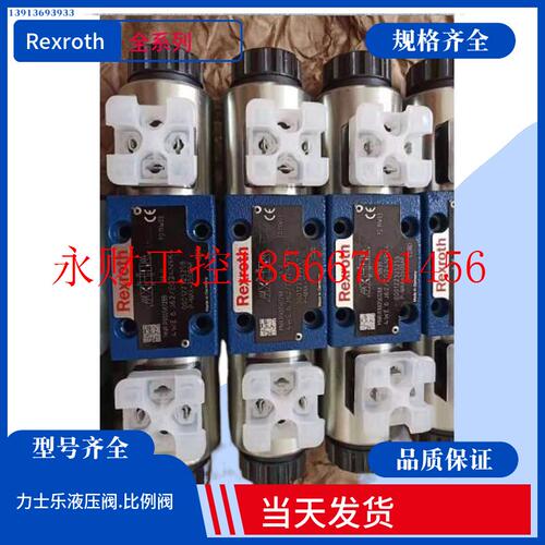 议价Rexroth溢流阀4WE10A33/CW230N9K4力士乐溢流阀4WE10C33/CG￥