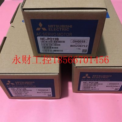 议价HC-PQ13B 伺服电机  现货充足￥