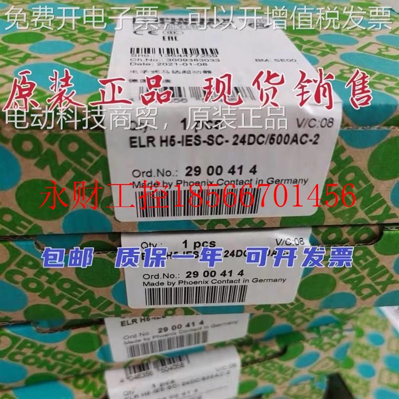 议价原C装菲尼克斯电0机起动器290414ELR H5-1IES-SC-2 4DC/500￥