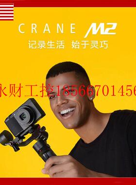 议价智云CRANE M2手持云台稳定器运动相机微 视频手持拍摄防抖 ￥