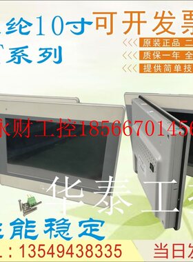 议价威纶触摸屏MT8100IE MT8101IE MT8102IE MT8121X MT8104IH￥