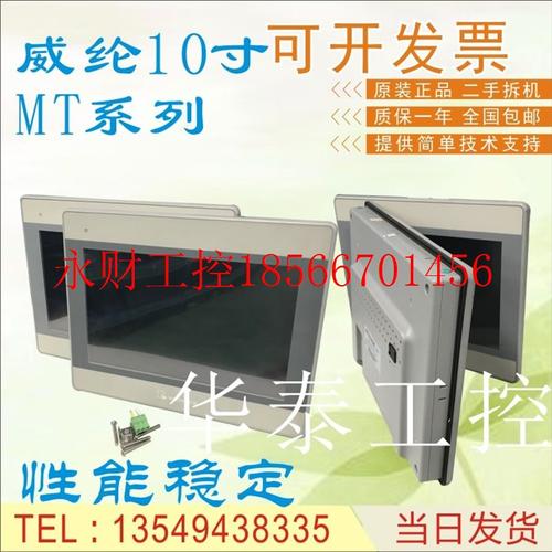议价威纶触摸屏MT8100IE MT8101IE MT8102IE MT8121X MT8104IH￥
