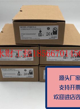 议价正品台达RS422/485通讯模块IFD8510IFD8510-A全新原装原装￥