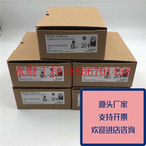 议价正品台达RS422/485通讯模块IFD8510IFD8510-A全新原装原装￥