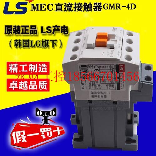 议价原装正品 LS产电 直流接触器GMR-4D 升级型号MR-4 接触式￥