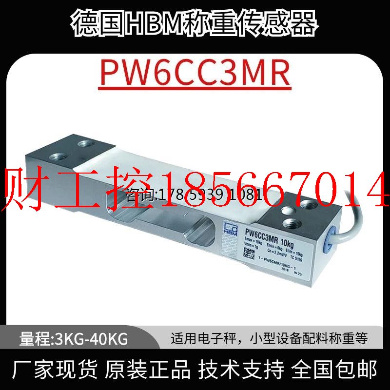 议价德国原装HBM称重传感器高精度pw6Cc3MR 3 5 15KG称重模块压￥