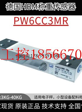 议价德国原装HBM称重传感器高精度pw6Cc3MR 3 5 15KG称重模块压￥