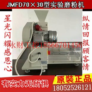 小麦样品实验制粉 议价JMFD70×30型实验磨粉机 面团流变学特性￥
