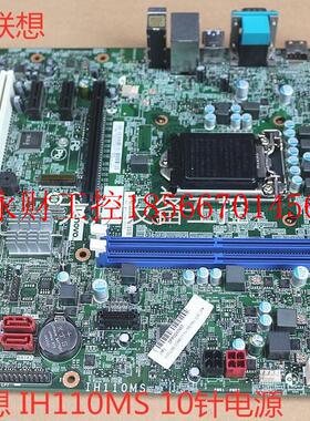 议价超新联想IH110MS主板1151针DDR4集显拆机带挡板支持6代CPU￥