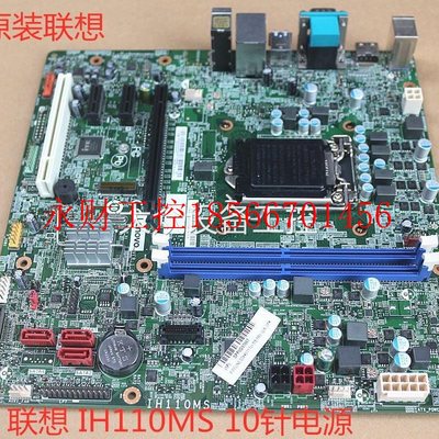 议价超新联想IH110MS主板1151针DDR4集显拆机带挡板支持6代CPU￥