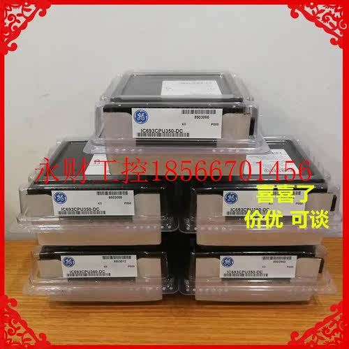 议价IC693CPU350 GE 现货 当天发 价优 可谈￥