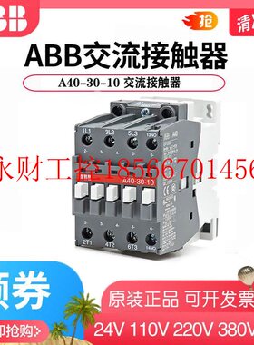 议价原装正品ABB交流接触器A40-30-10 A40-30-01 AC110V 220V 3￥
