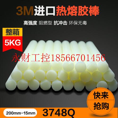 议价进口3M白色胶棒热熔胶棒 3M 3748Q热熔胶条高品质热熔胶条5￥