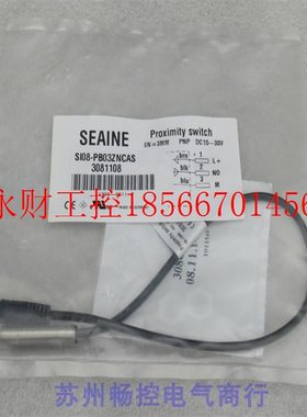 议价*现货销售*全新德国SEAINE传感器 SI08-PB03ZNCAS 现货3081￥