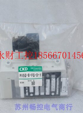 议价*全新日本喜开理CKD电磁阀 PV5G-8-FG-D-1 现货AC100V￥