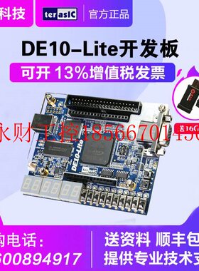 议价新款terasicaltera de10-lite board开发板max 10 顺丰包邮￥