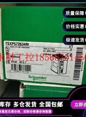 议价 TSXP572634M 施耐德 PREMIUM PLC 模块 TSX P572634M￥