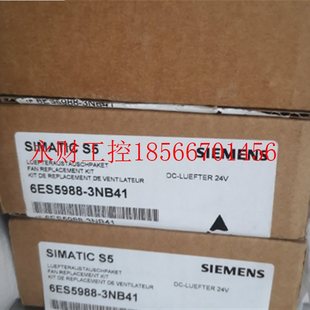 3NB41全新原装 议价西门子SIMATIC 6ES5988 备包 现￥ S5系列风扇装