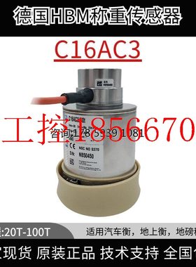 议价原装进口德国HBM反应釜模拟信号称重传感器C16AC3/20T-100T￥