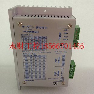 A1￥ A2停产YKD2608MH 议价研控两相86步进电机驱动器YKC2608M