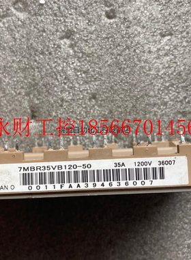 议价7MBR35VB120-50模块35A￥