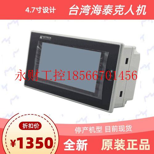 议价包邮全新HITECH台湾海泰克触摸屏4.7寸PWS6500S-S已经停产￥