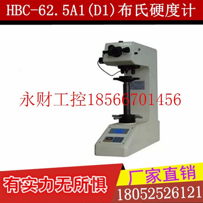议价HBC-62.5A1(D1)布氏硬度计数显布氏硬度计布氏硬度机正品包￥,汽车零部件/养护/美容/维保,其他,淘宝优惠券,粉丝福利购,淘宝优惠卷