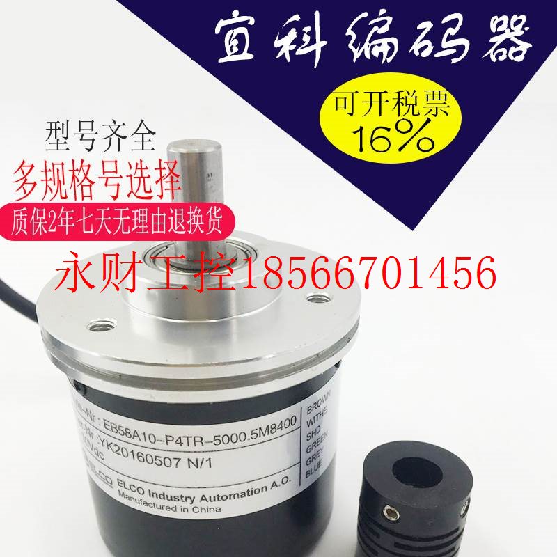 议价宜科编码器 EB50P8-P4PR-1000 EB50B8-L5DR-1024.3100￥