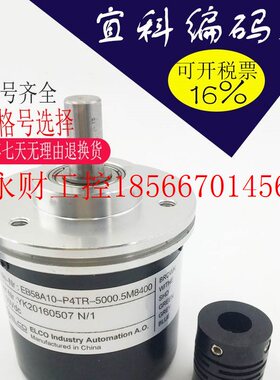 议价宜科编码器 EB50P8-P4PR-1000 EB50B8-L5DR-1024.3100￥