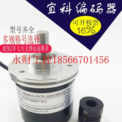 议价宜科编码器 EB50P8-P4PR-1000 EB50B8-L5DR-1024.3100￥