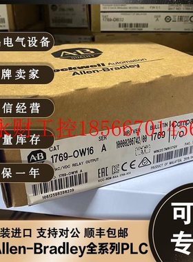 议价1769-OW16 CompactLogix系列 模块 1769OW16 AB 罗克韦尔 P￥