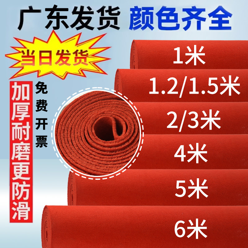 喜庆展会红地毯人仁涤纶