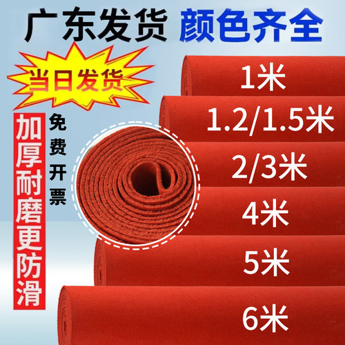 喜庆展会红地毯人仁涤纶