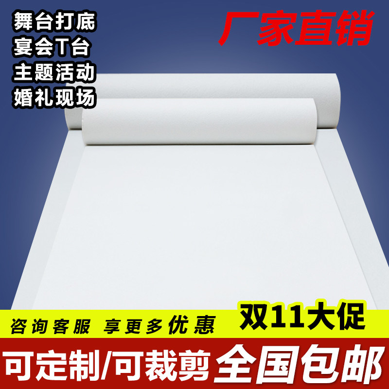 婚庆舞台T台打底白色一次性地毯