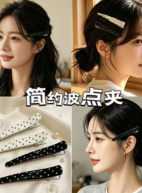 韩版ins波点黑白鸭嘴刘海夹