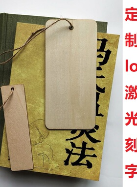 长方形空白木牌定制刻字花园
