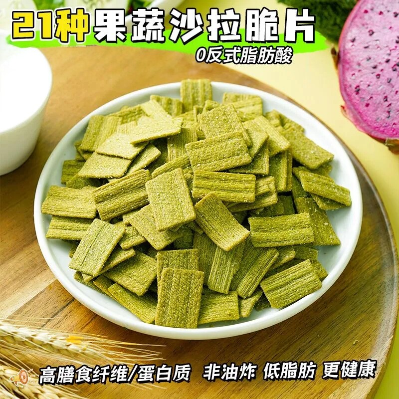 沙拉脆片21种果蔬粗粮全麦非油炸健康低脂肪营养代餐果蔬脆片零食