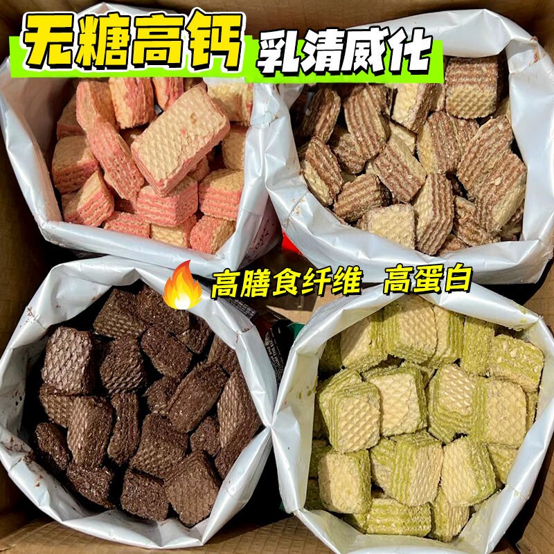无糖威化饼干高蛋白棒代餐乳清能量棒健身饱腹抗饿高钙零食