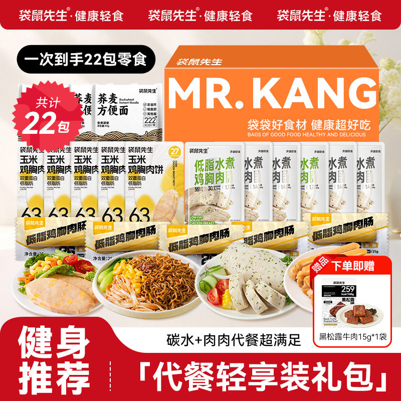 袋鼠先生代餐轻享装礼包即食健身玉米鸡肉饼荞麦方便面水煮鸡胸肉
