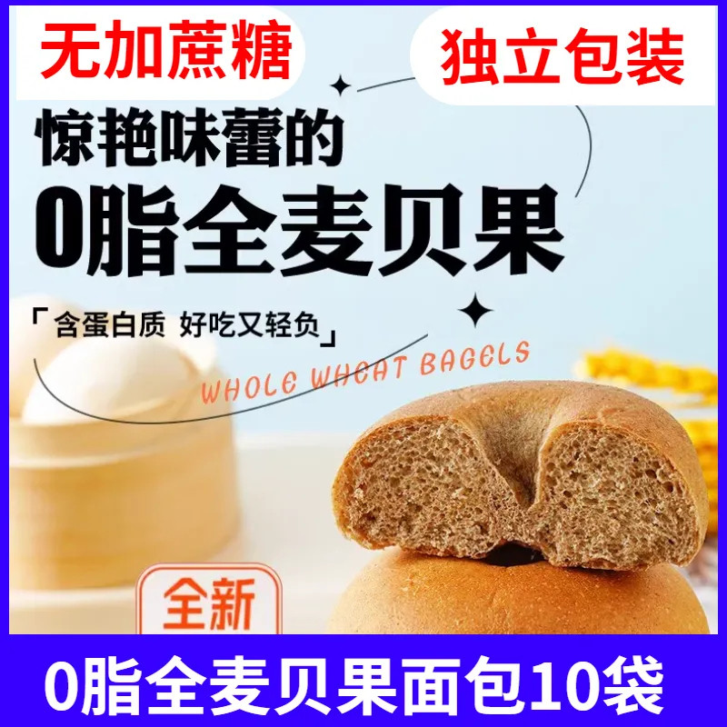 无加蔗糖零脂全麦魔芋味贝果面包图片