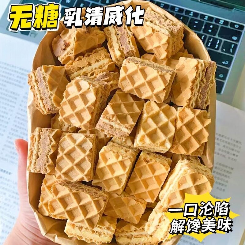 【无糖】高蛋白乳清棒威化饼干营养代餐早餐健身孕老人高钙小零食