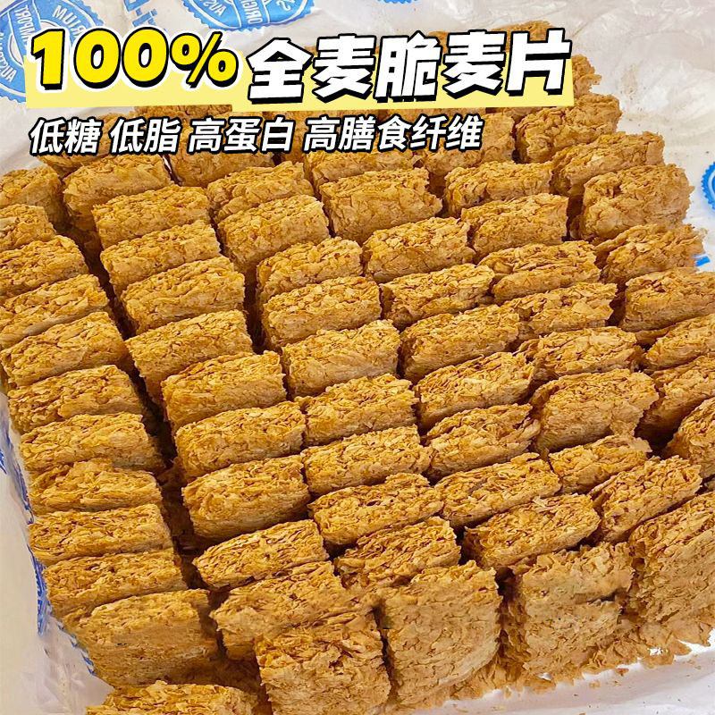 低脂全麦脆麦片燕麦片无糖精高纤0添加饱腹早代餐即食品健身低糖