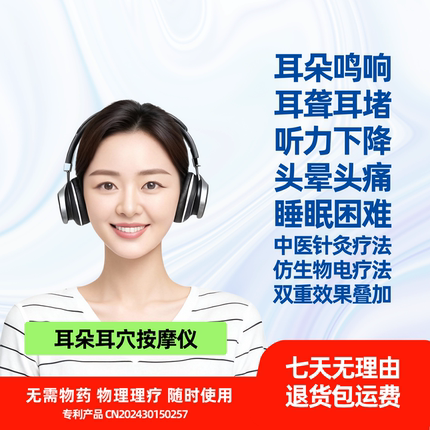 耳朵按摩仪日常放松神器便携头戴式多档模式舒适按摩长辈实用好礼