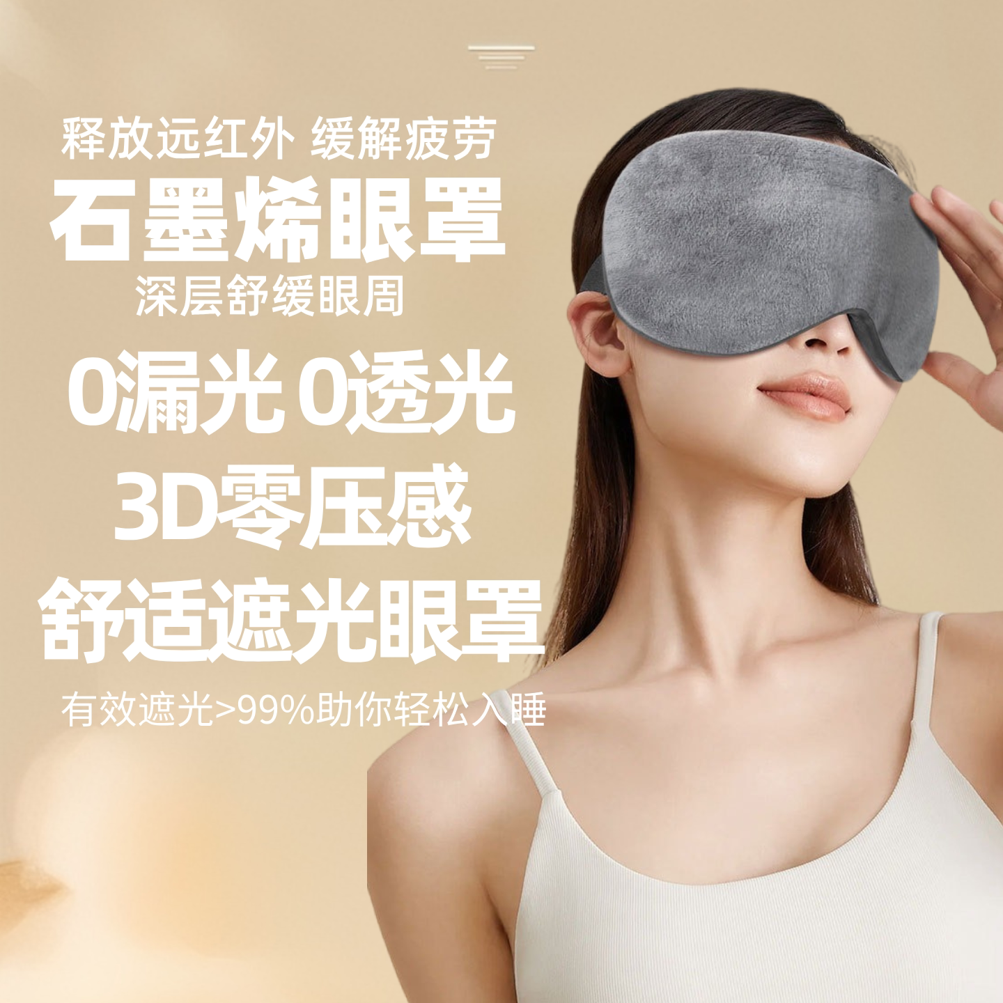 蒸汽眼罩无线充电热敷缓解疲眼罩