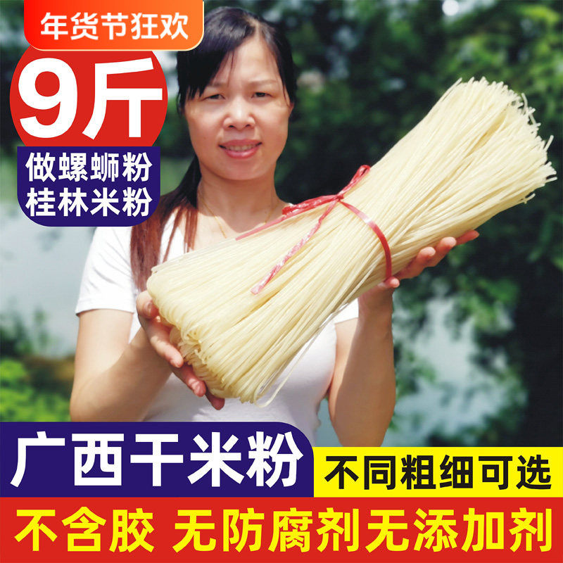 广西桂林米粉干粉丝米线螺蛳粉干米粉家用新疆炒米粉正宗散装商用,粮油调味/速食/干货/烘焙,螺蛳粉,淘宝优惠券,粉丝福利购,淘宝优惠卷