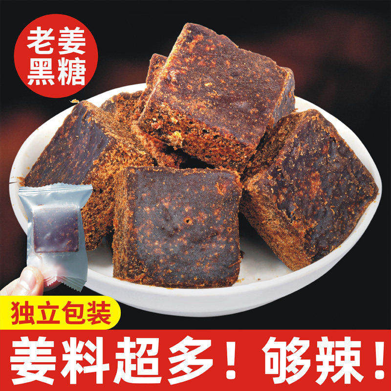 老姜黑糖块红糖姜茶小袋装调理大姨妈体寒姜红糖块姜汁红糖小包装