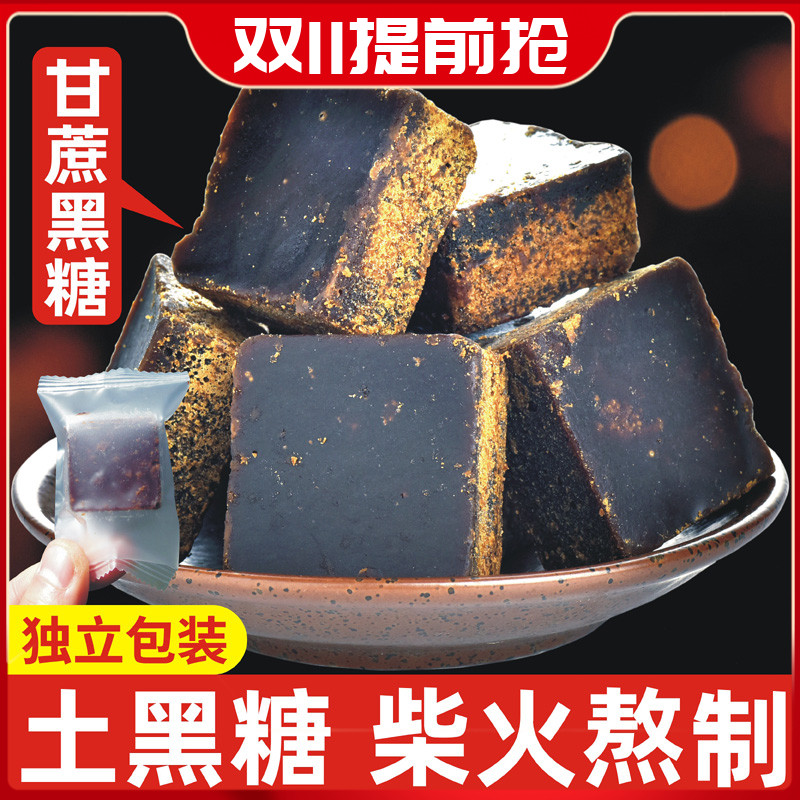 黑糖块独小包装老红糖正品姨妈纯正调理手工红糖块单独包装土红糖